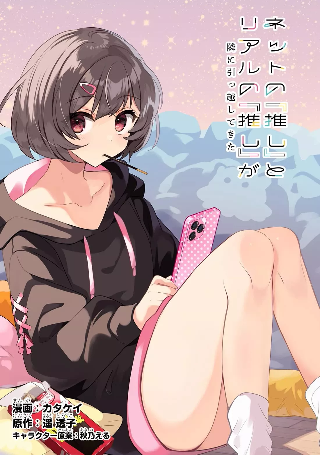 Read Net no “Oshi” to Real no “Oshi” ga Tonari ni Hikkoshitekita Chapter 20 Online