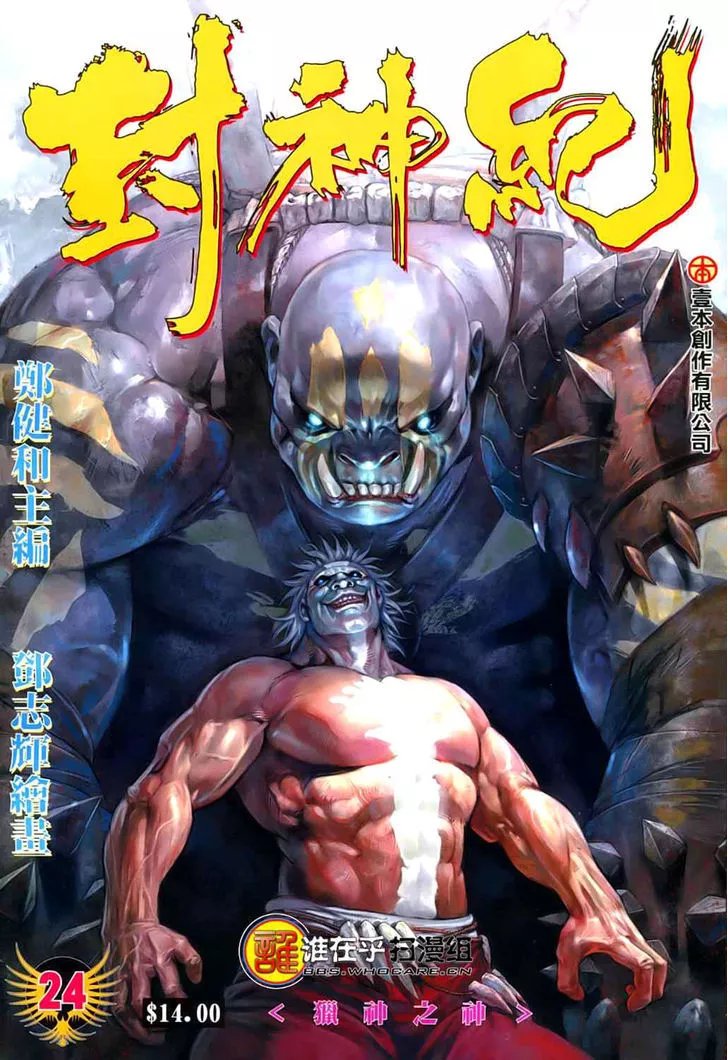 Read Feng Shen Ji Chapter 24 - The God Who Hunts The Gods Online