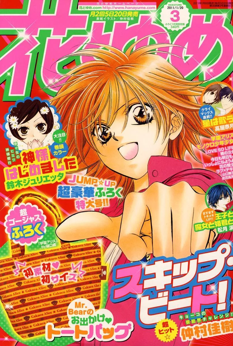 Read Skip Beat! Chapter 169 - Violence Mission, Phase 11 Online