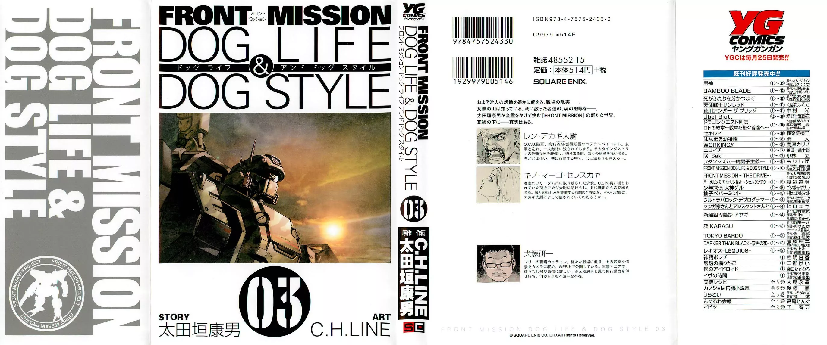 Read Front Mission – Dog Life & Dog Style Chapter 18 - STYLE:4 - Fruit of Eden (6) Online