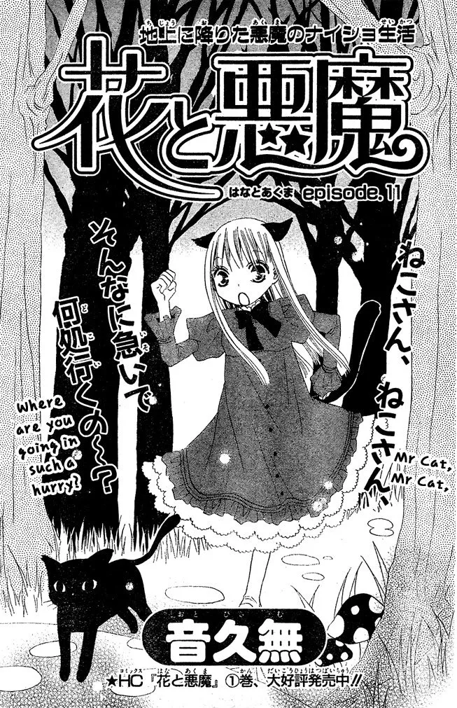 Read Hana to Akuma Chapter 11 - Mr. Cat, Mr. Cat, Where Are You Going In Such A Hurry? Online