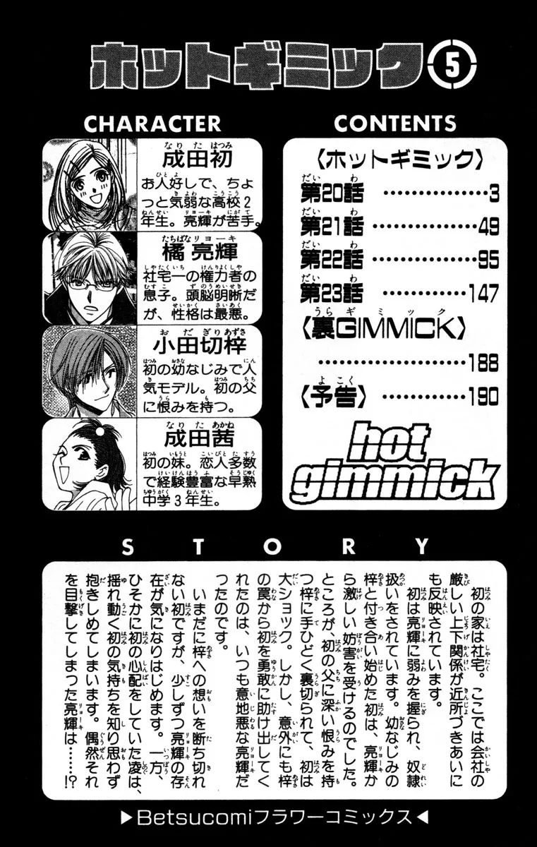 Read Hot Gimmick Chapter 20 Online
