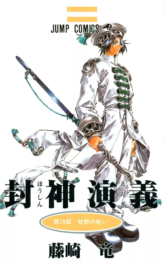 Read Houshin Engi Chapter 161 - Bokuya no Tatakai ① - Taikyokuzu vs Keiseigenjou!!! Online