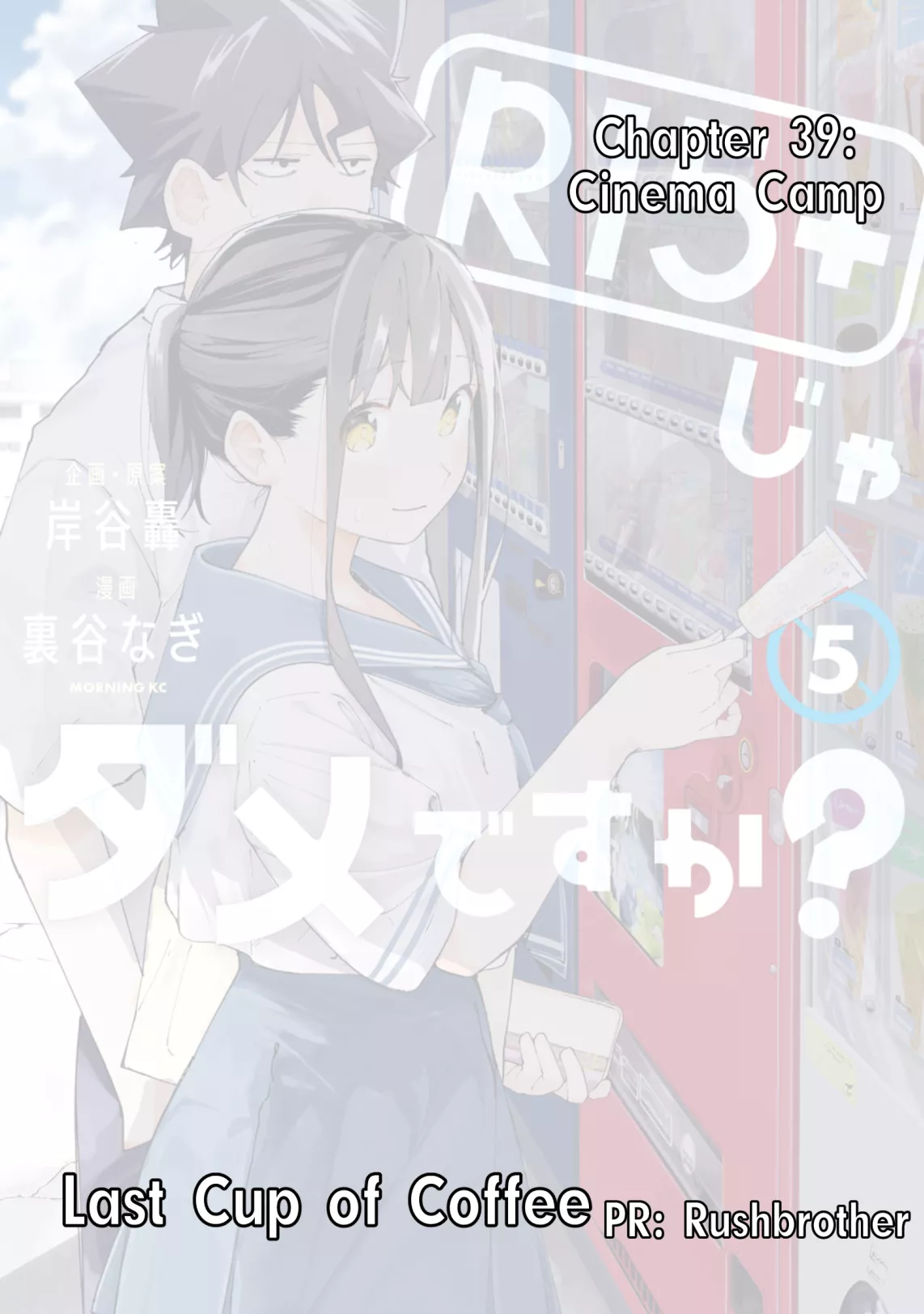 Read R15+ Ja Dame Desuka? Chapter 39 - Cinema Camp Online
