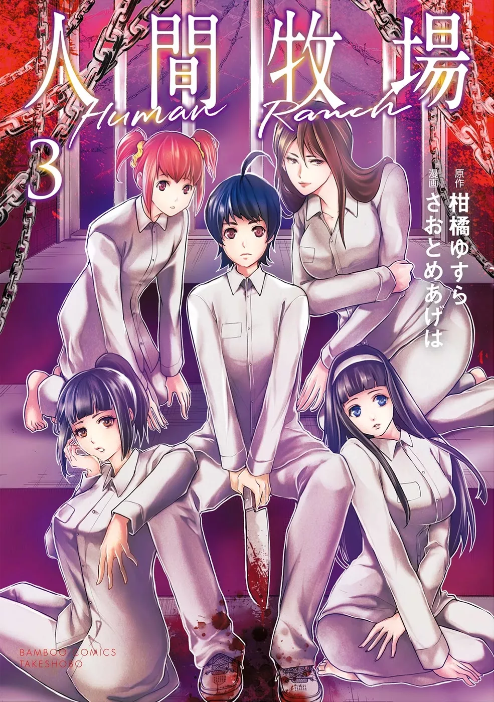 Read Ningen Bokujou Chapter 12 - To Central Online