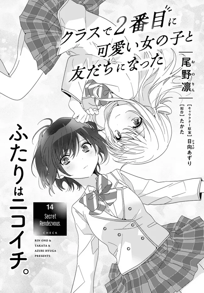 Read Class de 2 Banme ni Kawaii Onna no Ko to Tomodachi ni Natta Chapter 14 - Secret Rendezvous Online