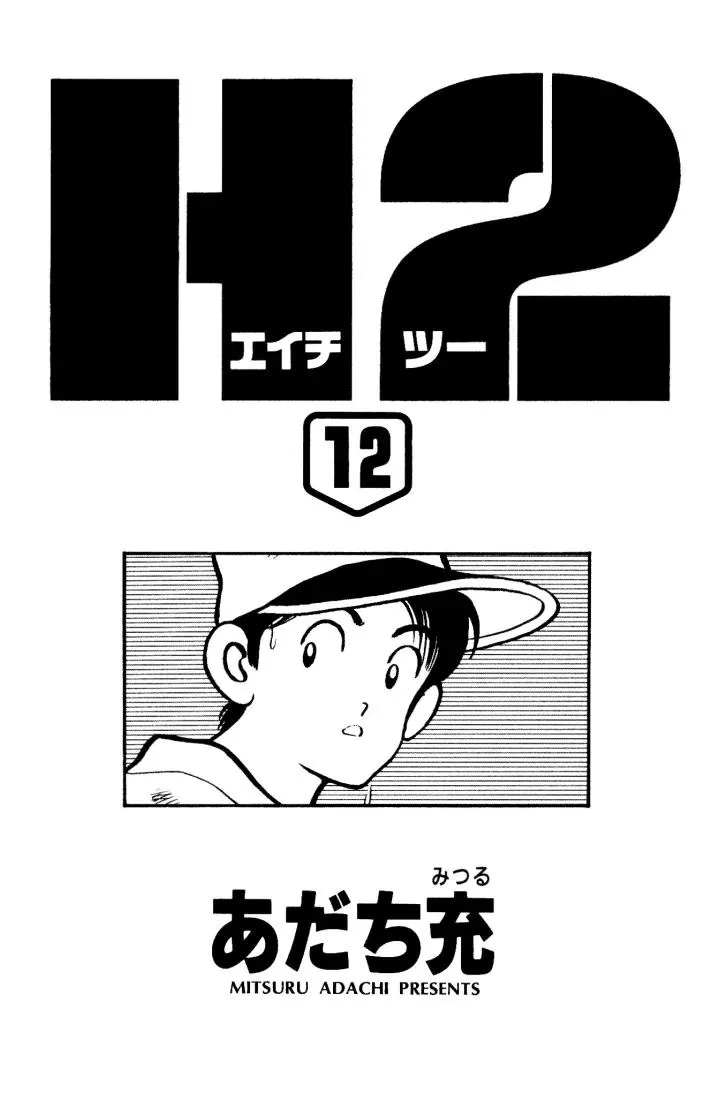 Read H2 Chapter 110 - Down the Middle Online