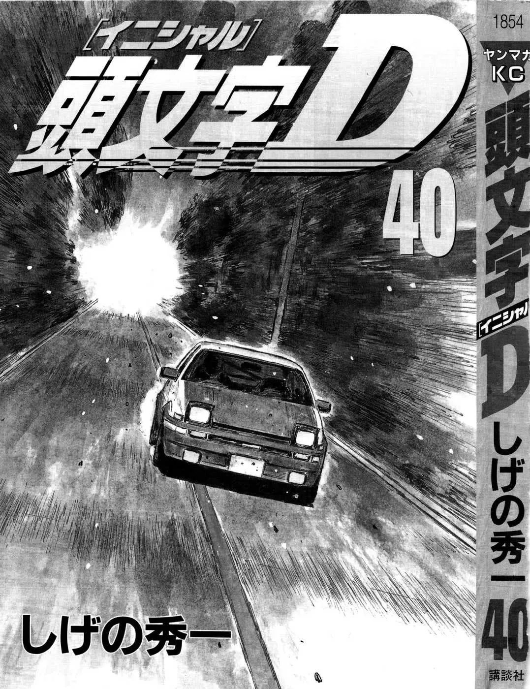 Read Initial D Chapter 558 Online