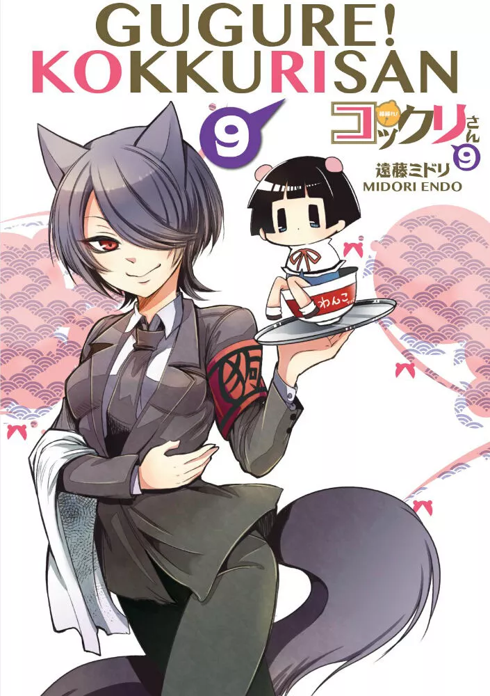 Read Gugure! Kokkuri-san Chapter 82 Online