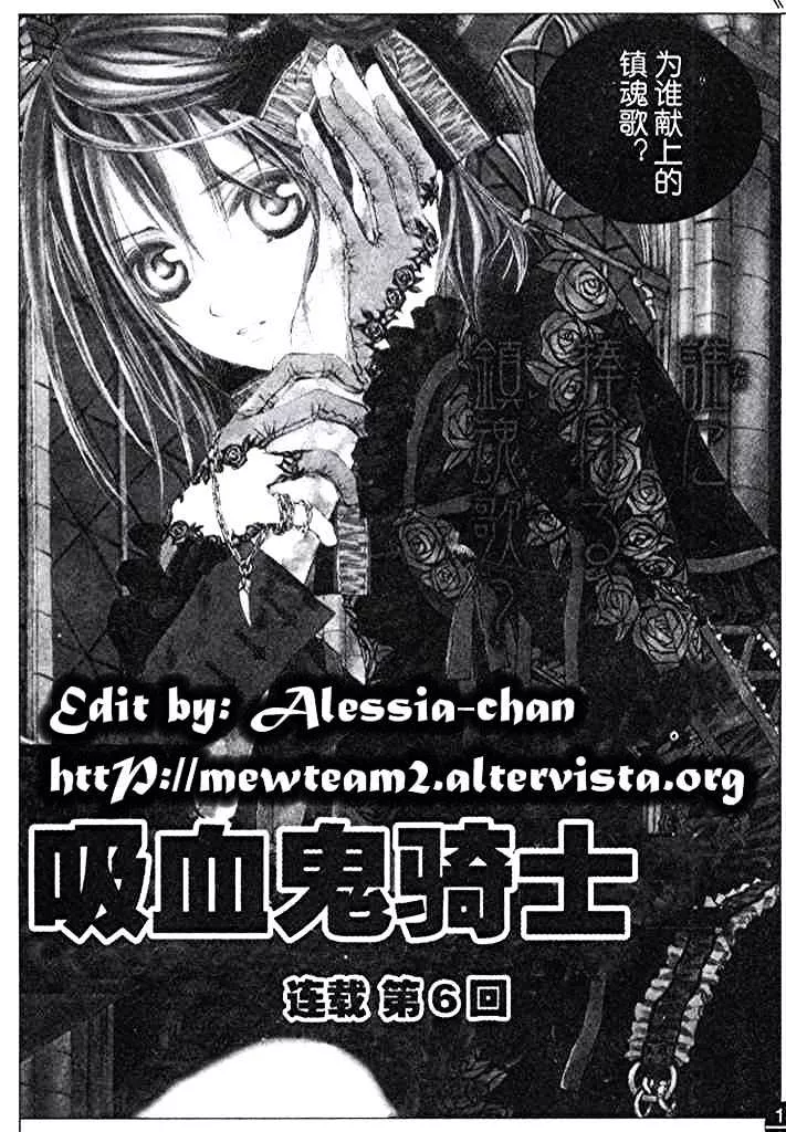 Read Vampire Knight Chapter 6 - Outside Cross Academy Online