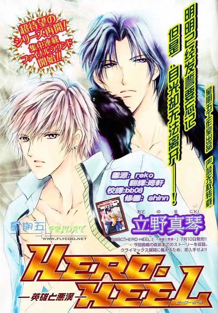 Read Hero Heel: Eiyuu to Akkan Chapter 8 Online