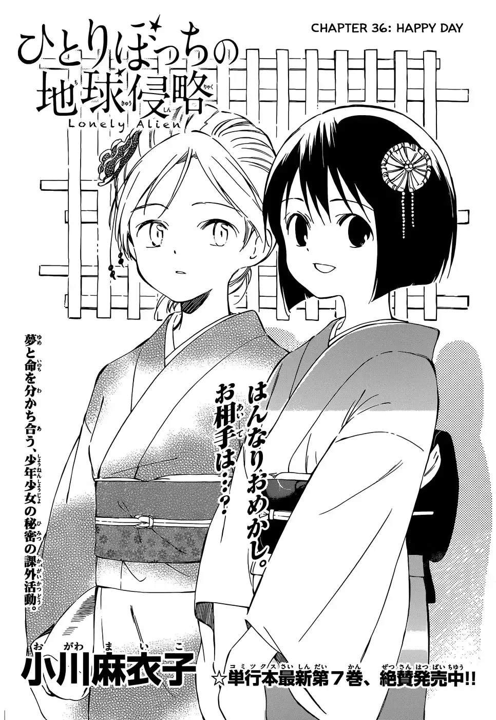 Read Hitoribocchi no Chikyuu Shinryaku Chapter 36 - Happy Day Online