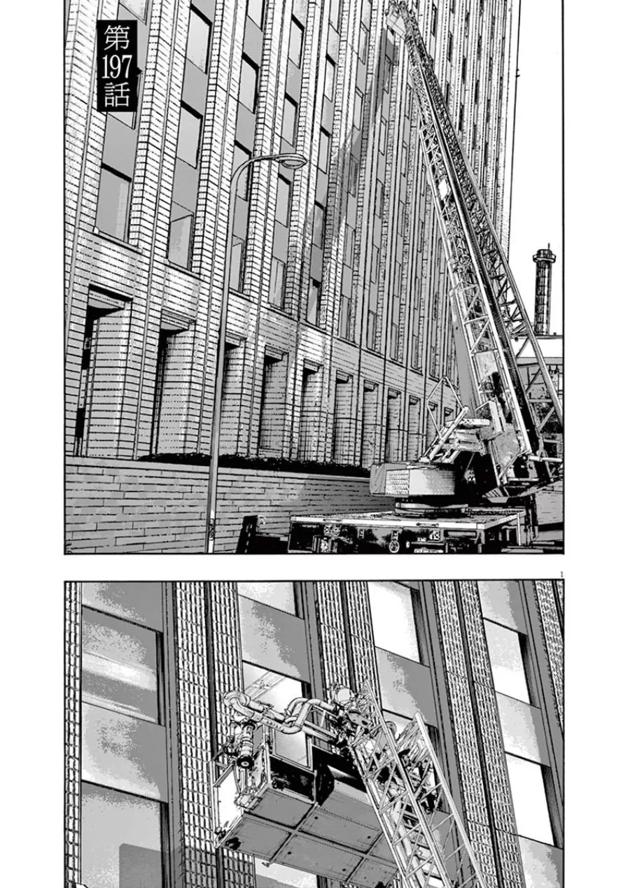 Read I Am a Hero Chapter 197 Online