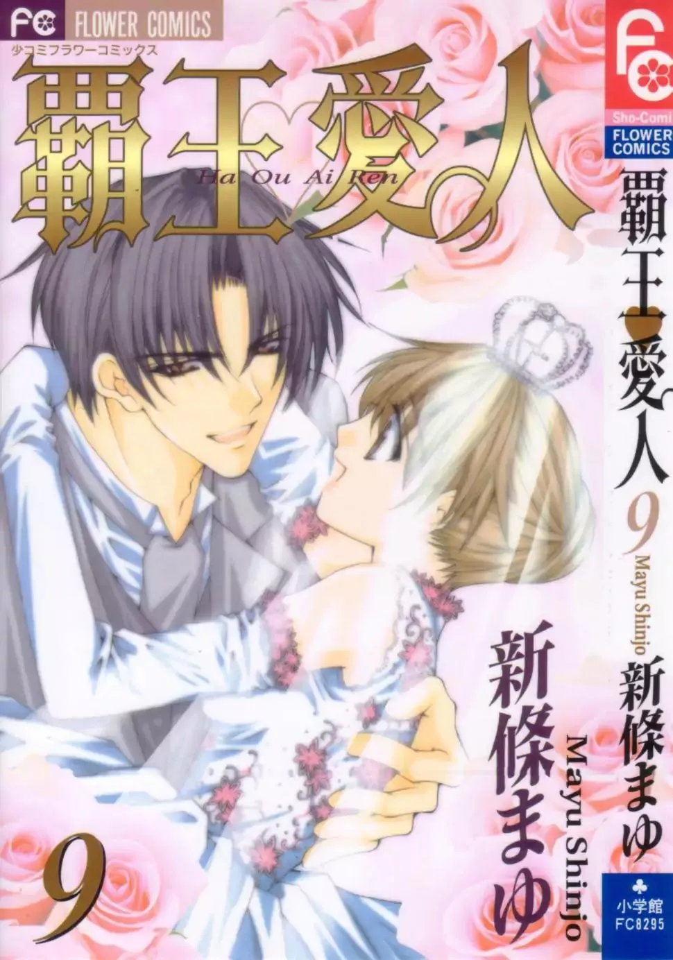 Read Haou♥Airen Chapter 47 Online