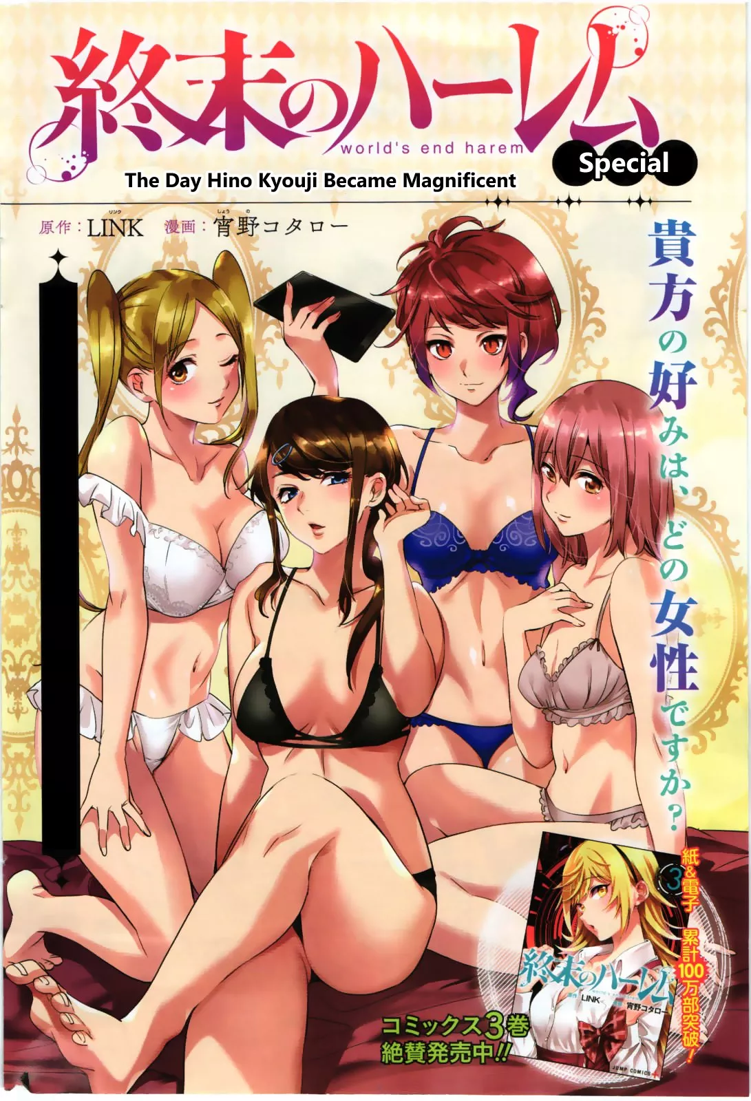 Read Shuumatsu no Harem Chapter 24.5 - YJ 28 Special: The Day Hino Kyouji Became Magnificent Online