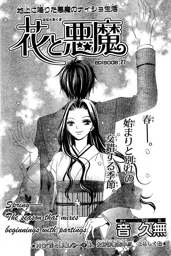 Read Hana to Akuma Chapter 27 - Spring - A Season That Mixes Beginnings With Partings Online