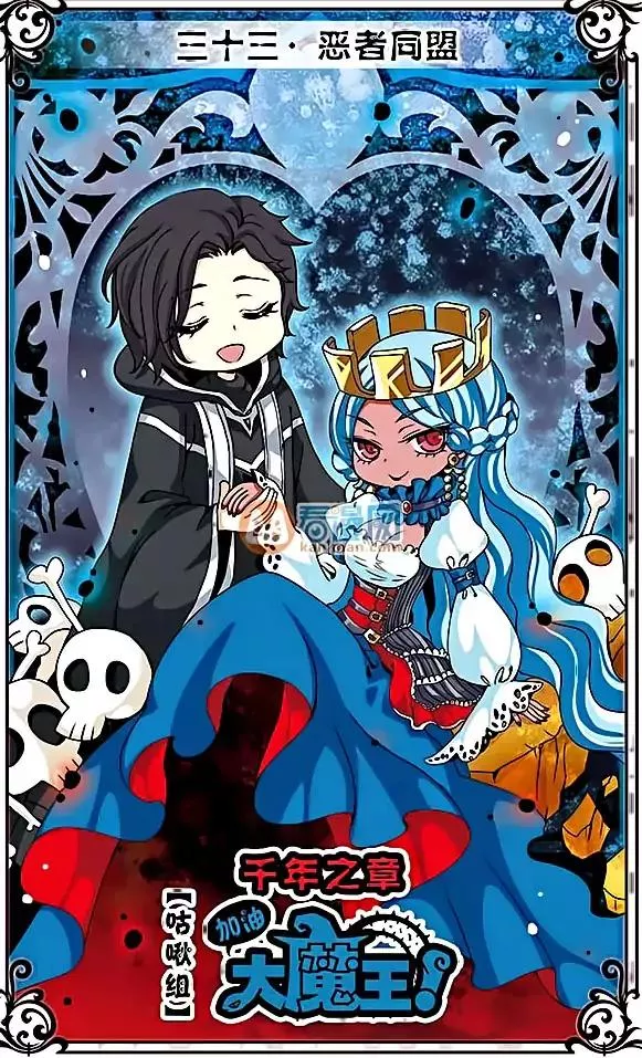 Read Good Luck, Demon King! S2 Chapter 33 Online