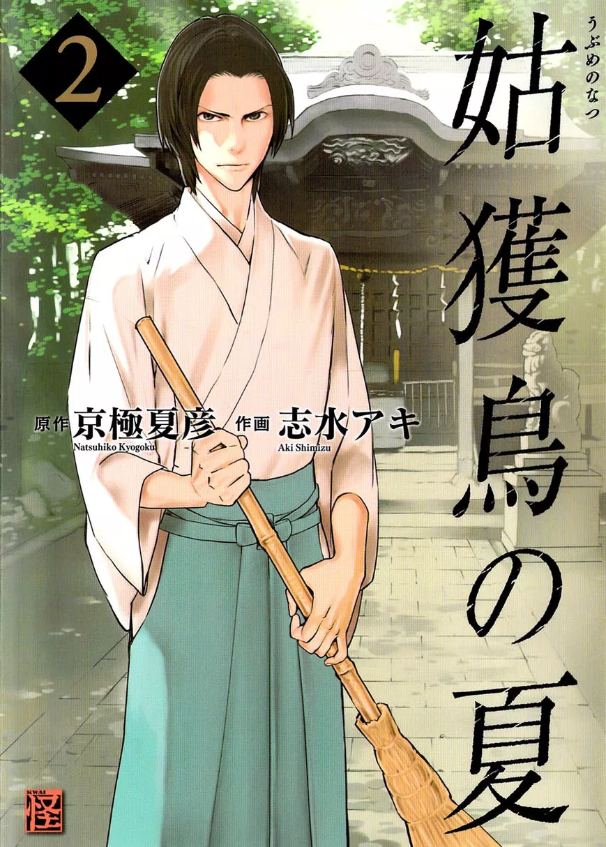 Read Ubume no Natsu Chapter 3 - Read Online Online