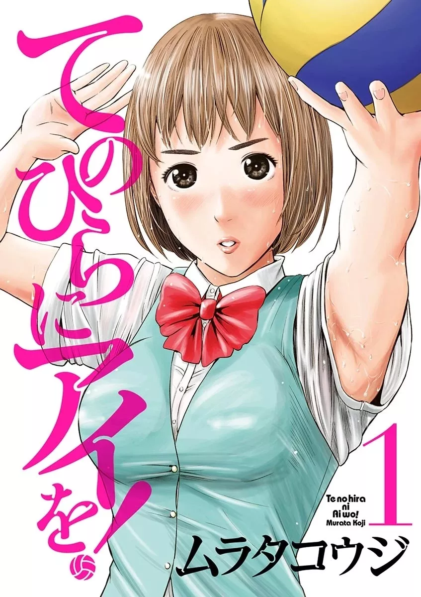 Read Te no Hira ni Ai wo! Chapter 1 - The First Youth Online