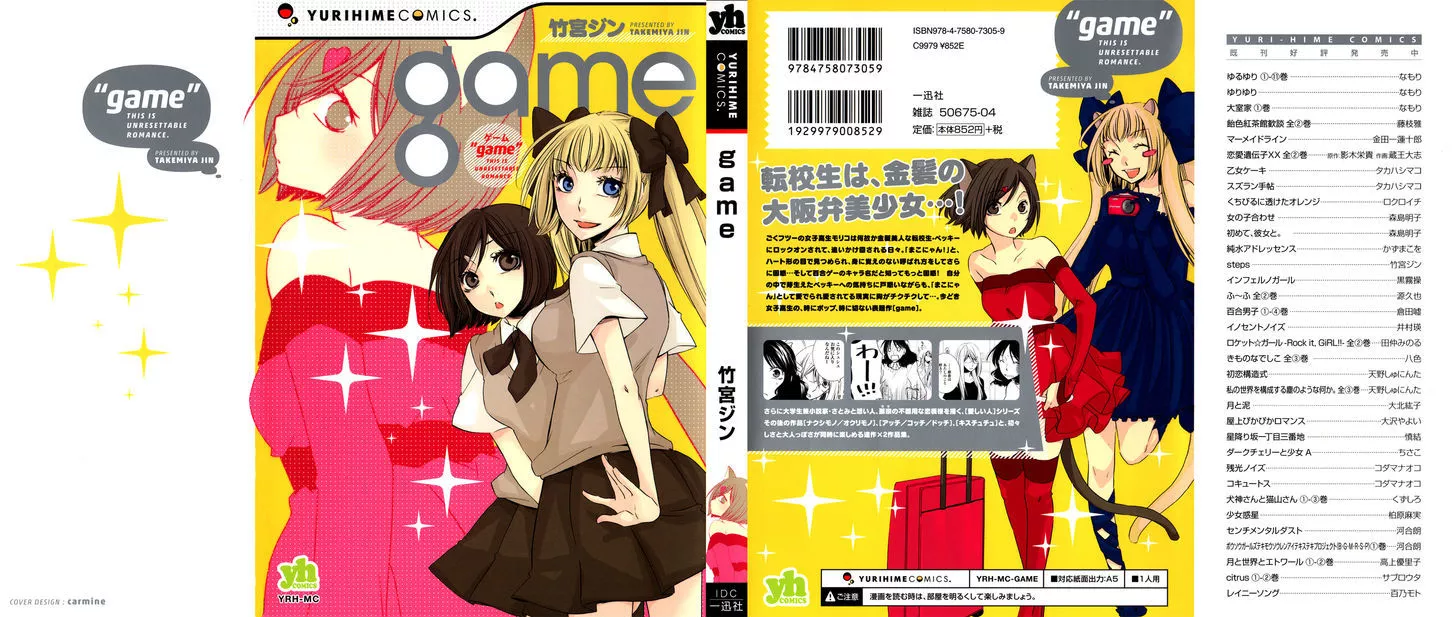 Read Game (TAKEMIYA Jin) Chapter 3 - End (Fixed) Online