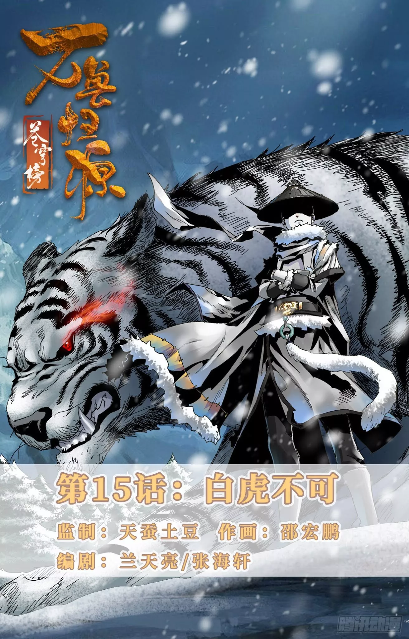 Read Battle Through The Heavens: Return Of The Beasts Chapter 15 - White Tiger Bu Ke Online