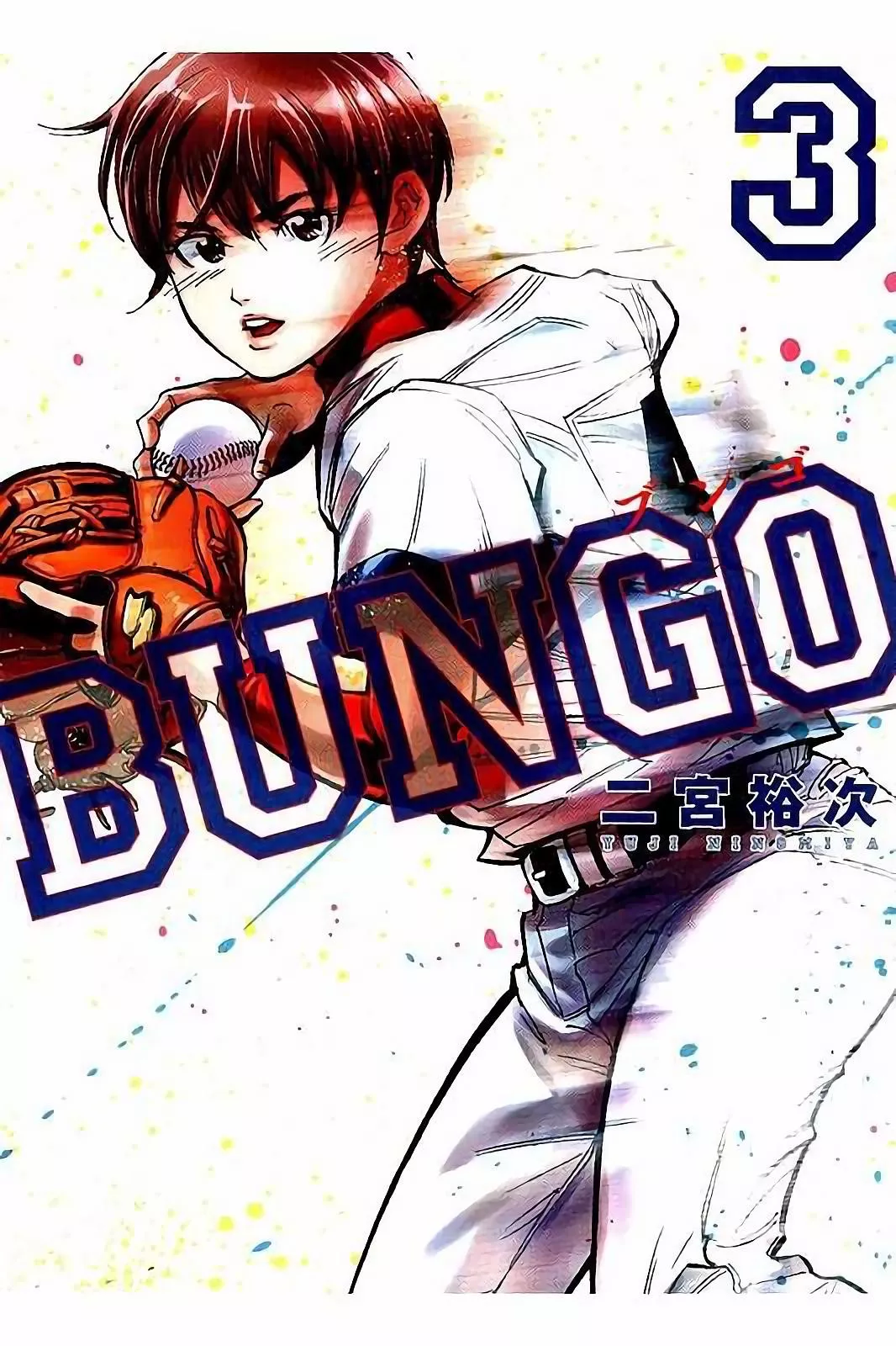 Read Bungo Chapter 18 - Serious Online