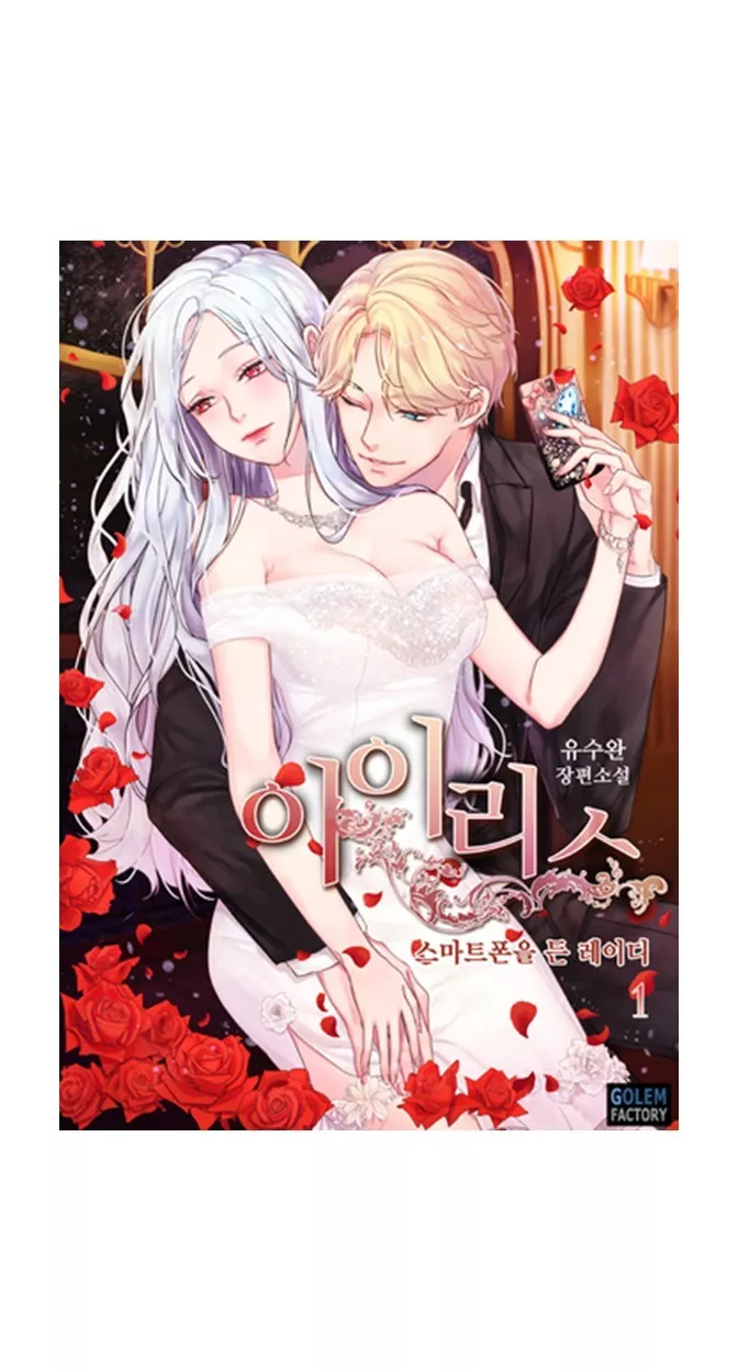Read Iris: The Lady and Her Smartphone Chapter 14 Online