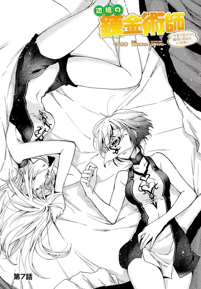 Read The Frontier Alchemist Chapter 7 Online