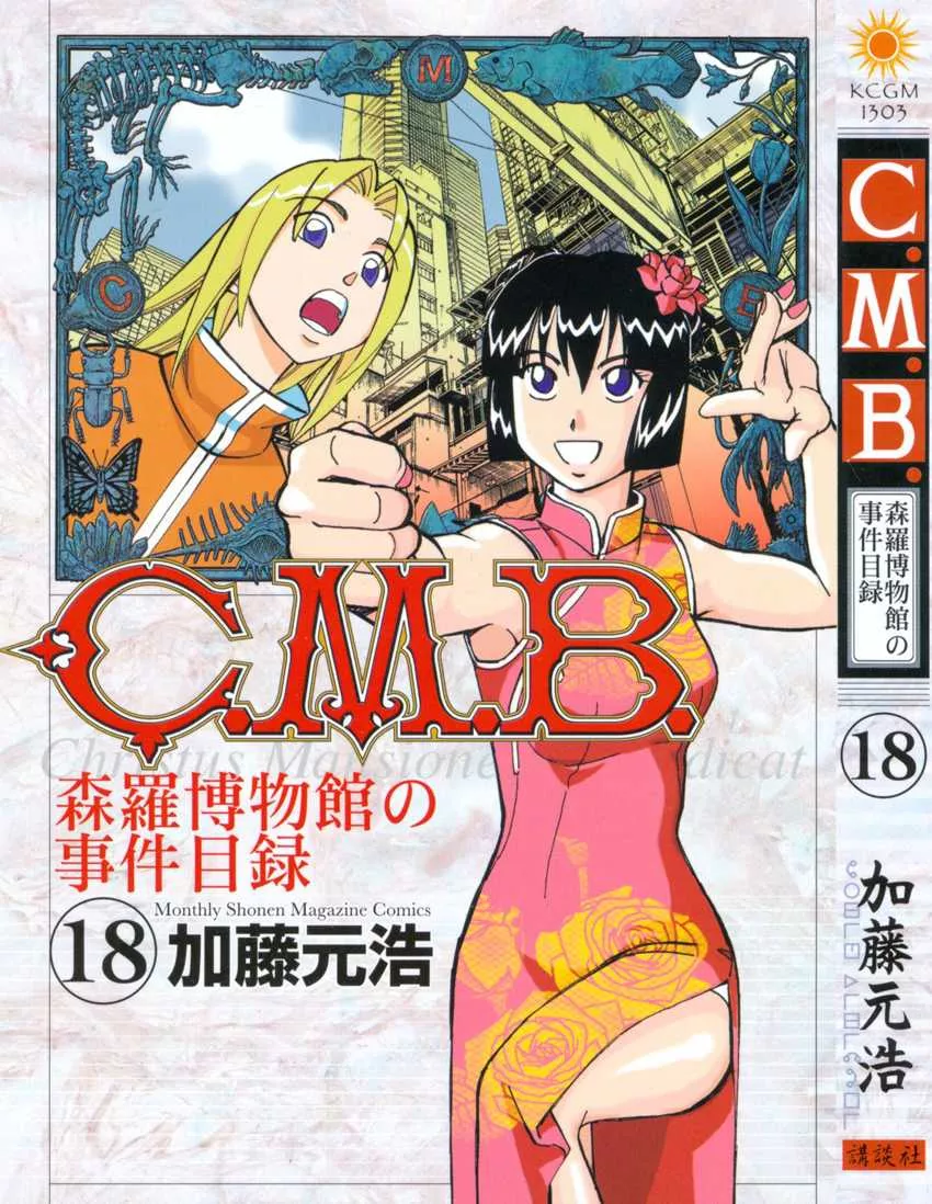 Read C.M.B. Chapter 51 - Dragon And Phoenix - Part 1 Online