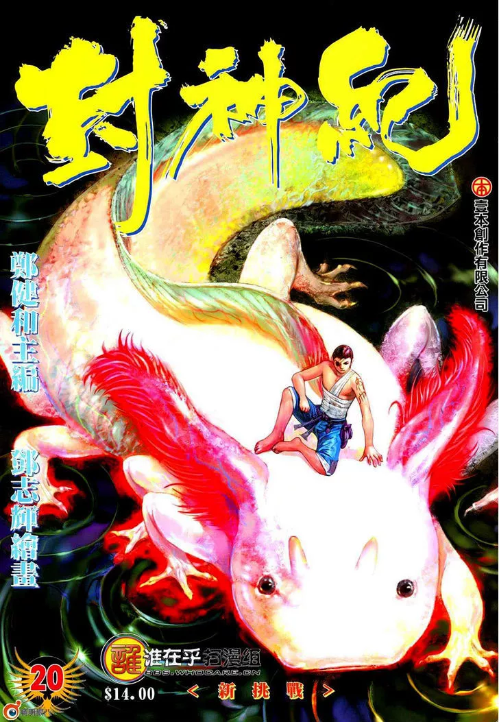 Read Feng Shen Ji Chapter 20 - New Challenge Online