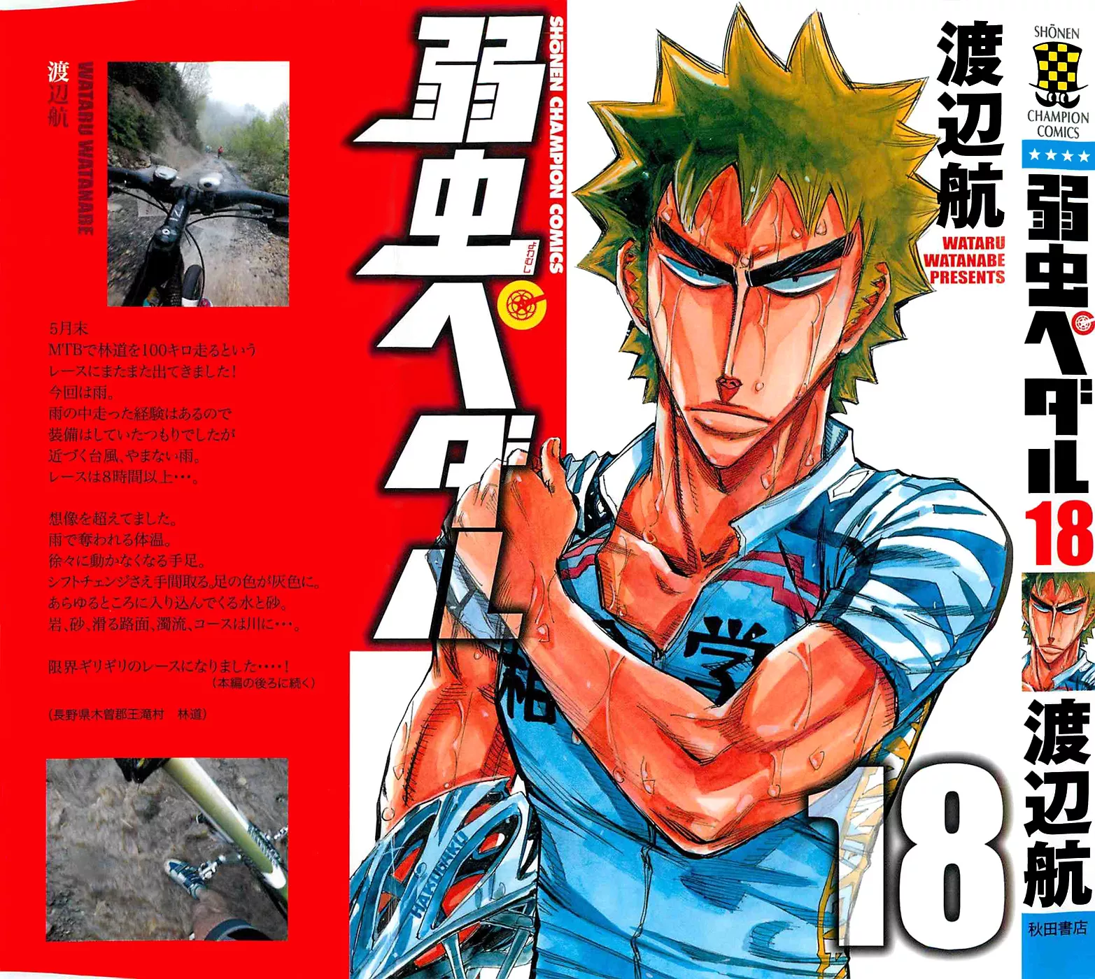 Read Yowamushi Pedal Chapter 147 - Margin Online