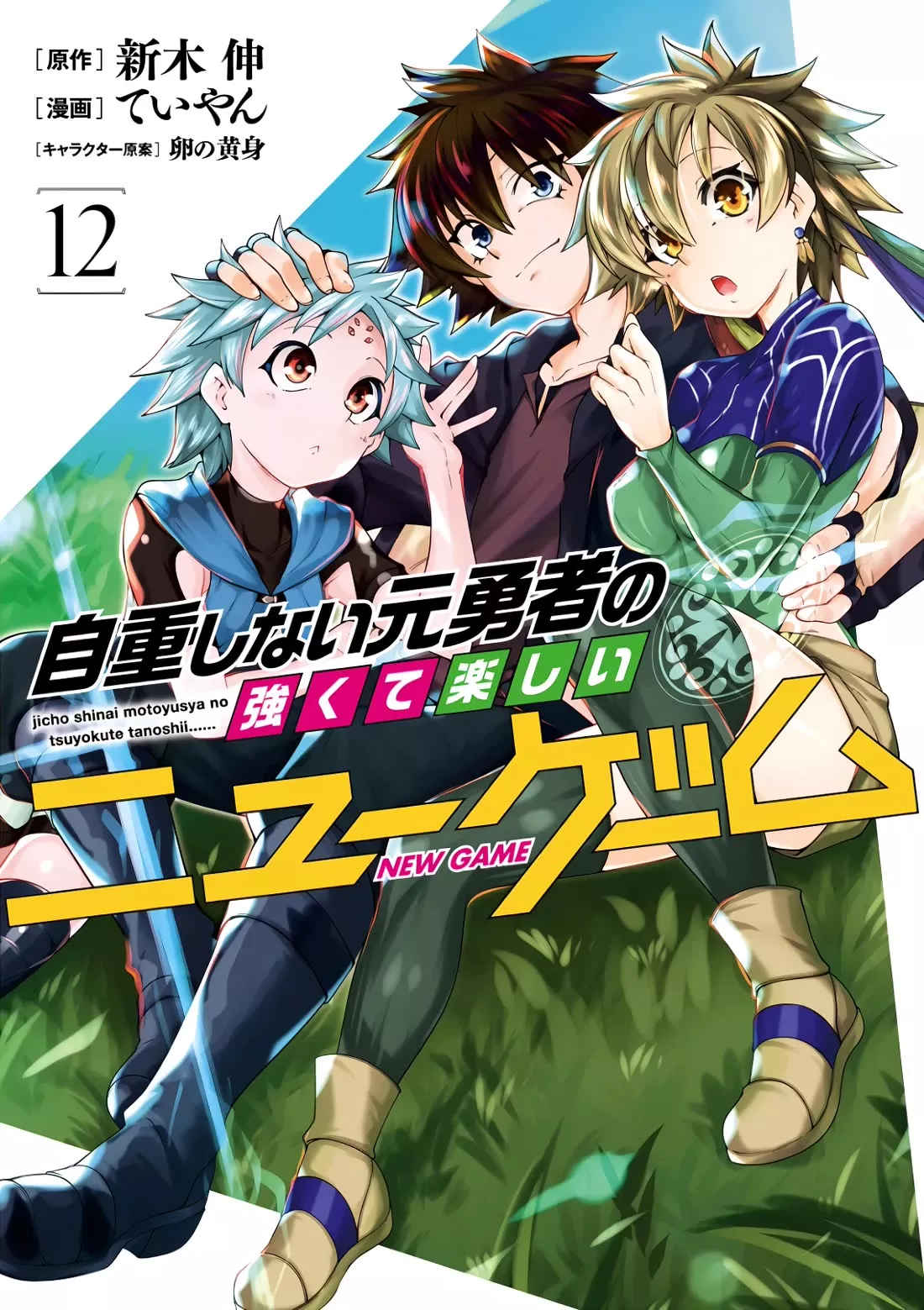 Read Jichou shinai Motoyuusha no Tsuyokute Tanoshii New Game Chapter 124 Online
