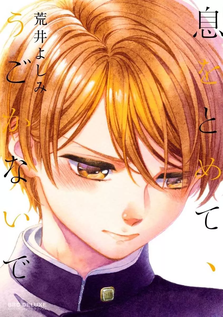 Read Iki wo Tomete, Ugokanaide Chapter 1 Online