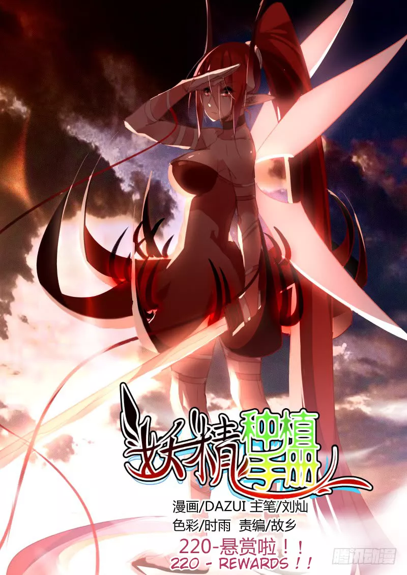 Read Demon Spirit Seed Manual Chapter 220 Online