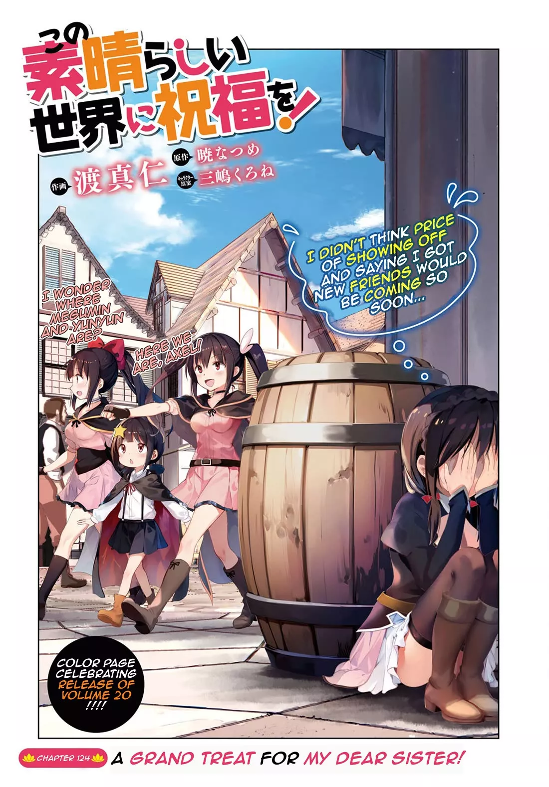 Read Kono Subarashii Sekai ni Shukufuku o! Chapter 124 - A grand treat for my dear sister! Online