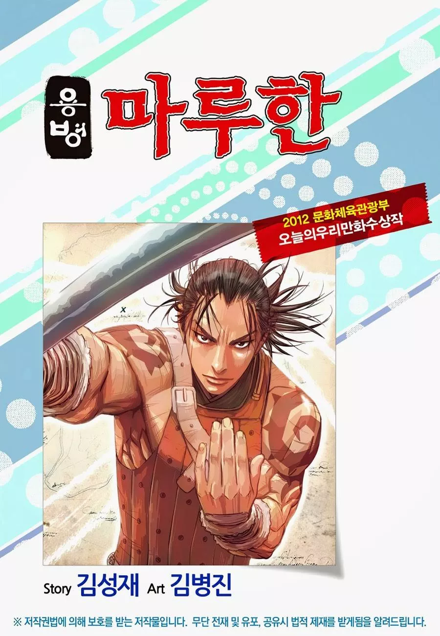 Read Yongbyeong Maluhan Chapter 63 - The Price of His Sin Online