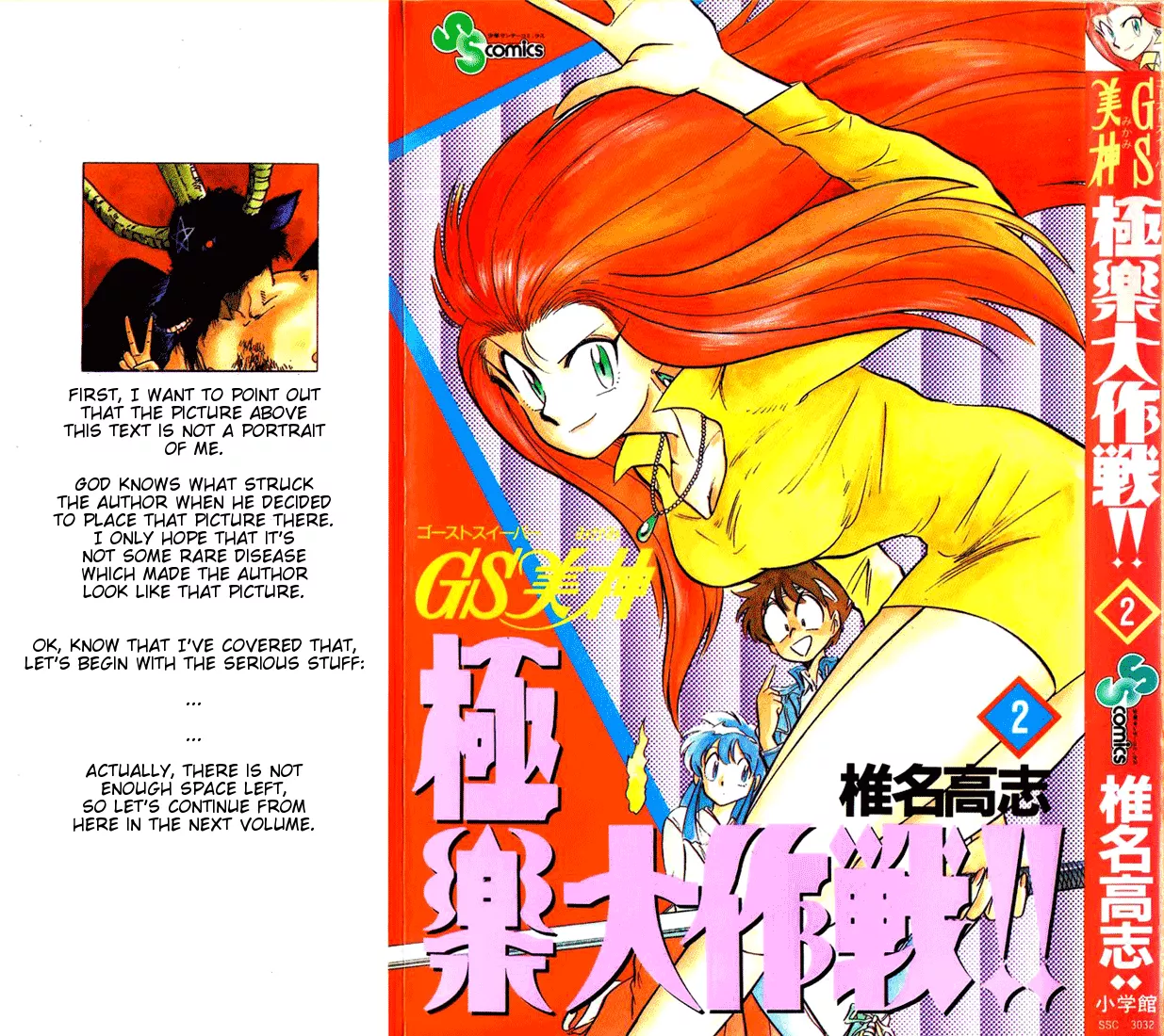Read Ghost Sweeper Mikami: Operation Paradise! Chapter 9 - Report 1 - Battle Of Three Wishes Online