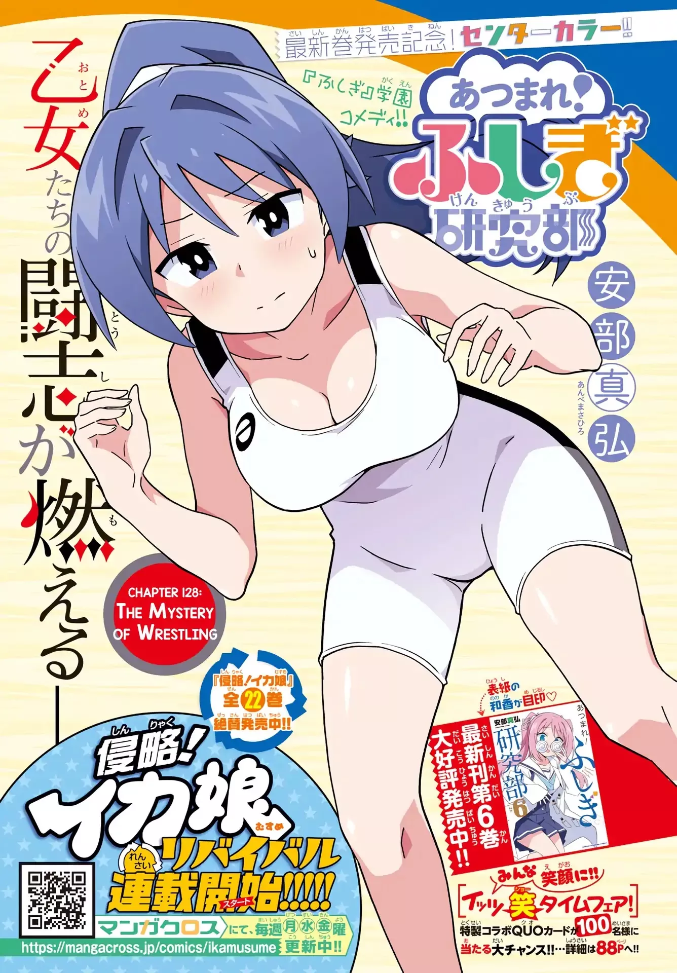 Read Atsumare! Fushigi Kenkyu-bu Chapter 128 - The Mystery of Wrestling Online