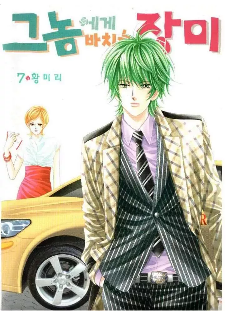 Read He’s Dedicated to Roses Chapter 23 Online