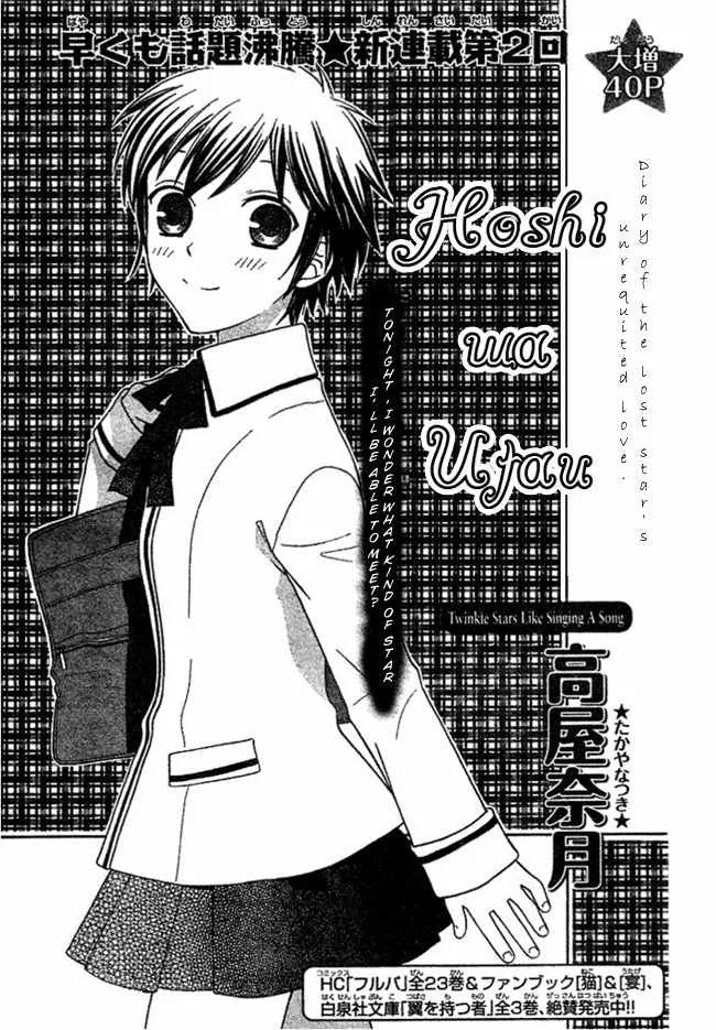 Read Hoshi wa Utau Chapter 2 Online