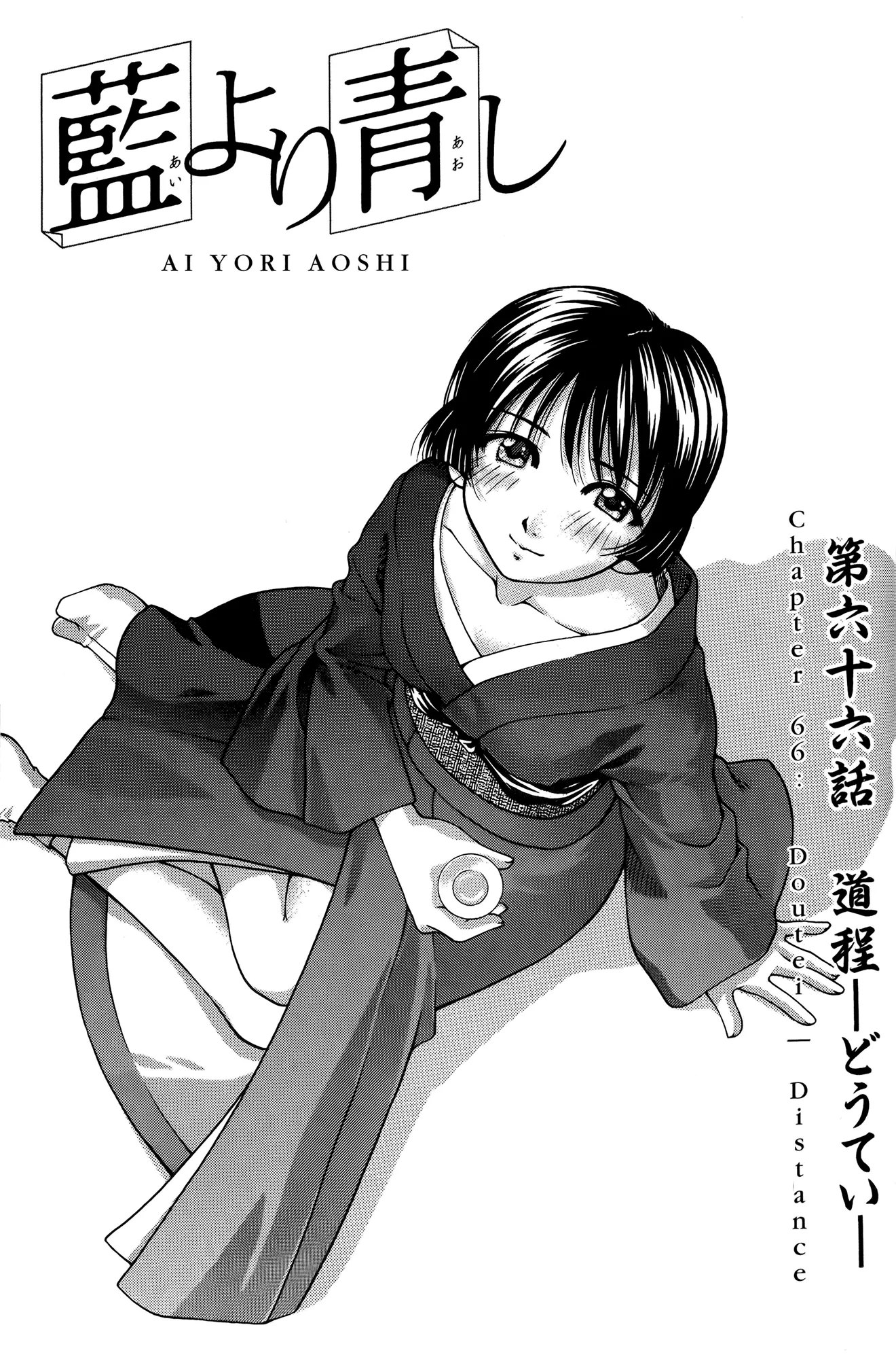 Read Ai Yori Aoshi Chapter 66 - Doutei - Distance Online