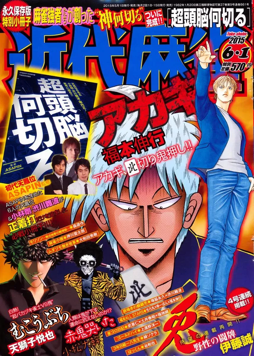 Read Akagi Chapter 273 Online