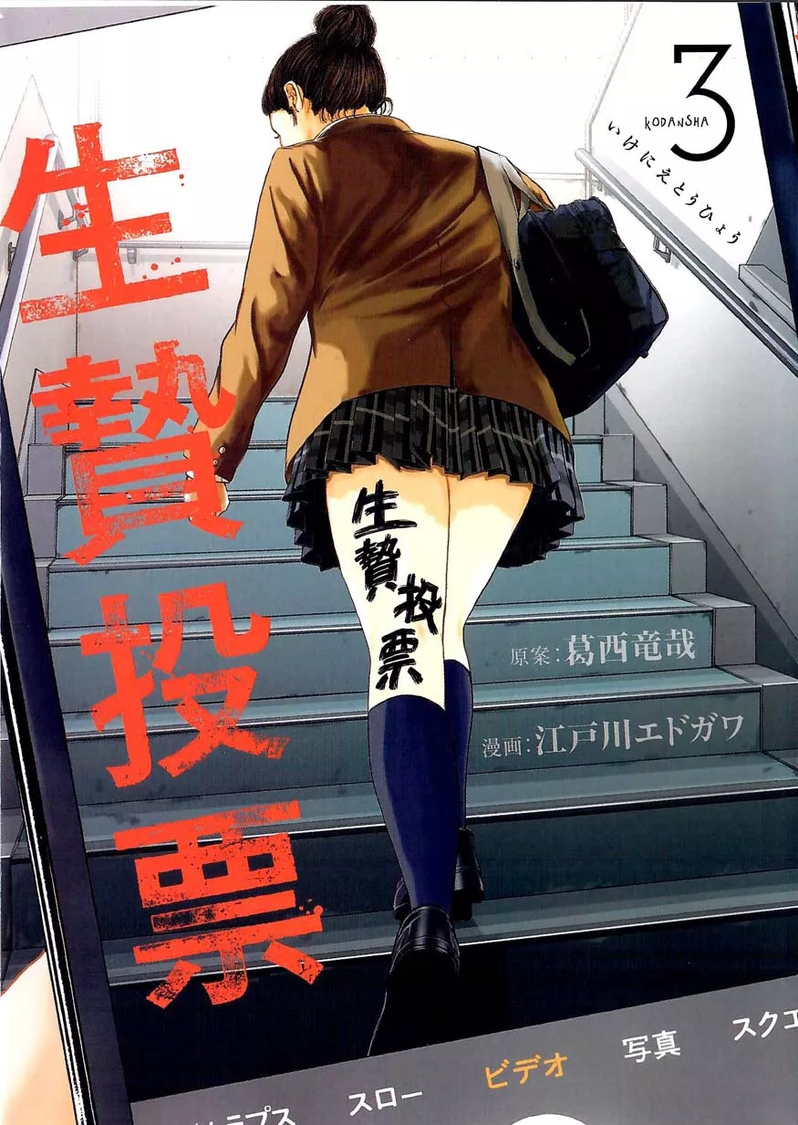 Read Ikenie Touhyou Chapter 18 Online