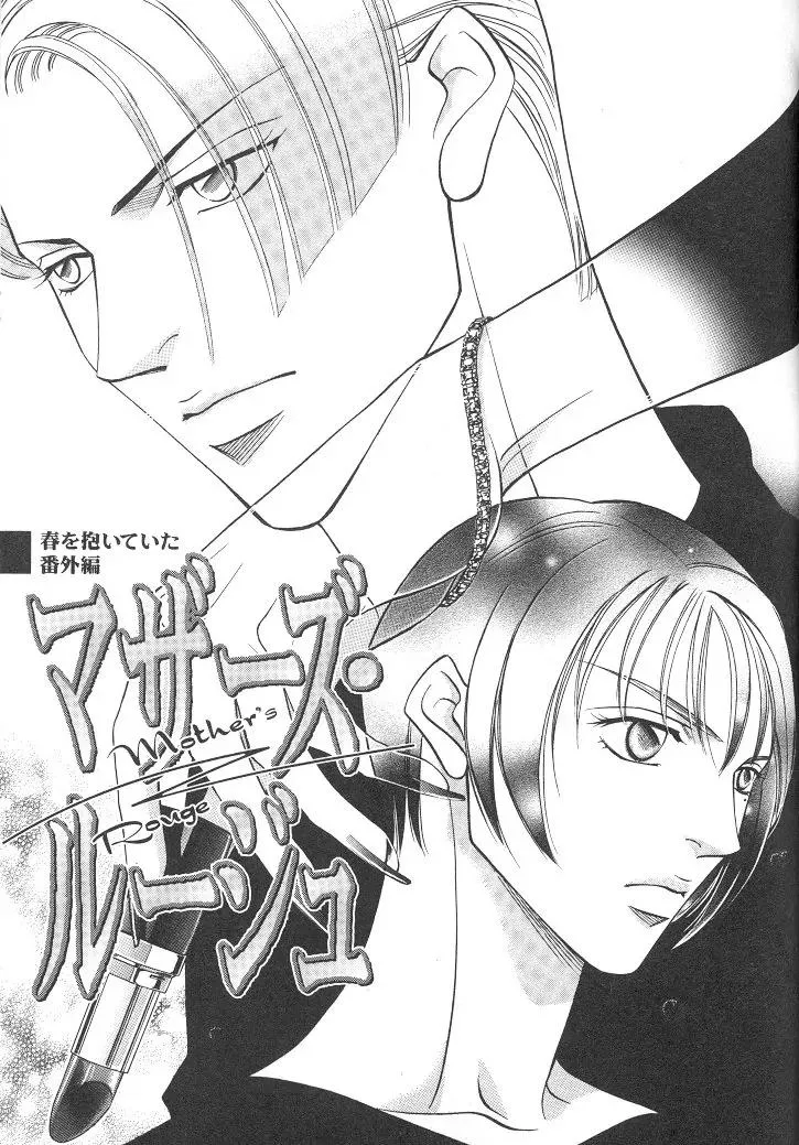 Read Haru wo Daiteita Chapter 5 - Mothers Rouge Online