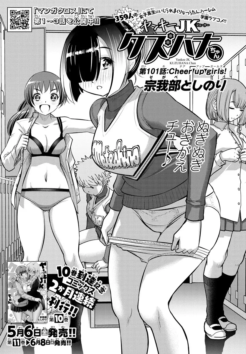 Read Yankee JK KuzuHana-chan Chapter 101 - Cheer up Girls! Online