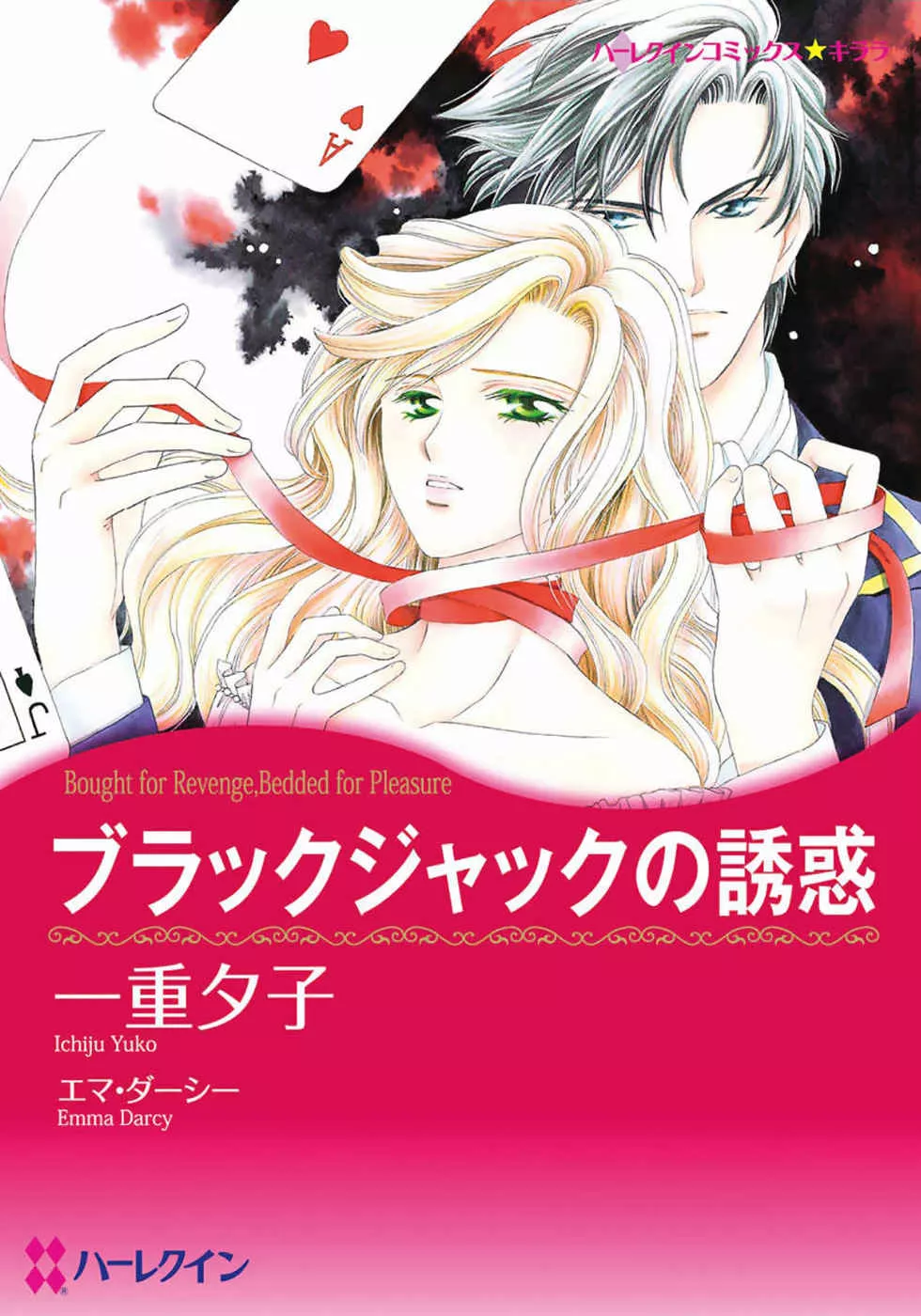 Read Black Jack no Yuuwaku Chapter 1 Online