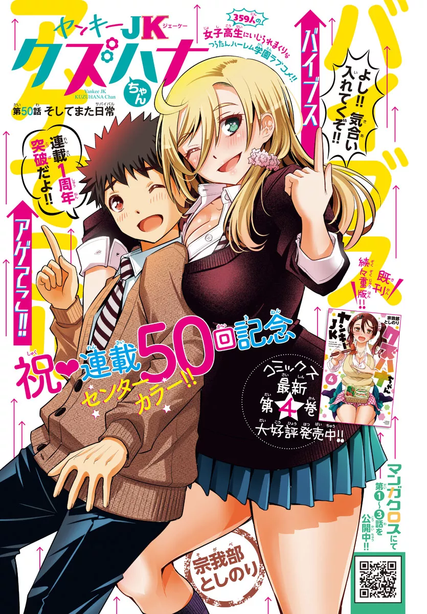 Read Yankee JK KuzuHana-chan Chapter 50 Online