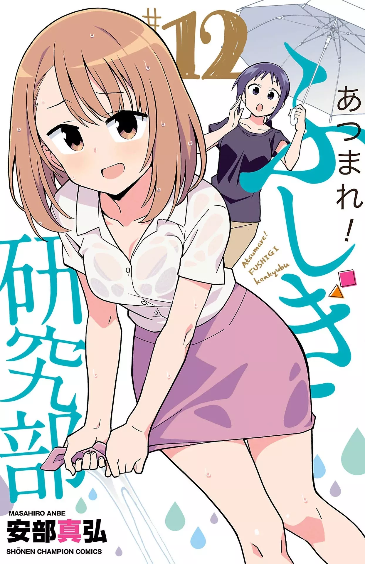 Read Atsumare! Fushigi Kenkyu-bu Chapter 227.5 - Omake Online