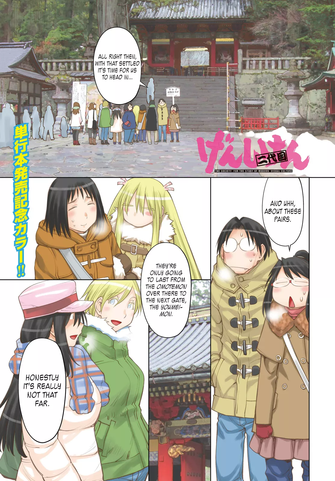 Read Genshiken Nidaime – The Society for the Study of Modern Visual Culture II Chapter 113 - Kujibiki Unbalance 2 Online