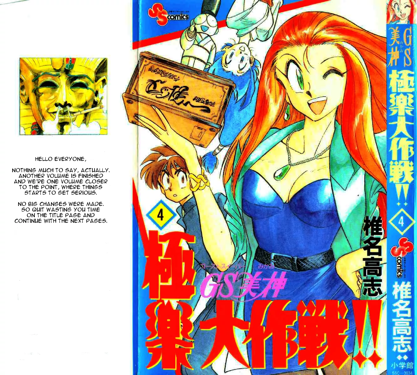 Read Ghost Sweeper Mikami: Operation Paradise! Chapter 31 - Report 1  - Wedding War! Online